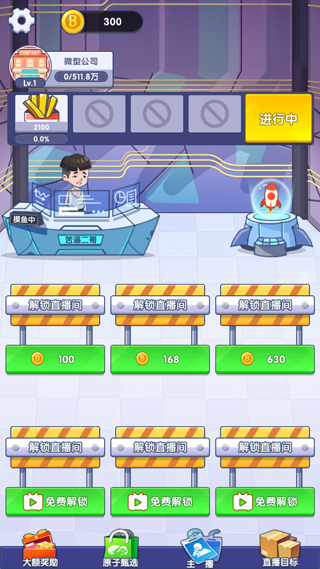 我是带货王最新版