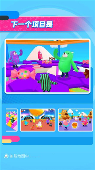 糖豆人冲冲冲手游