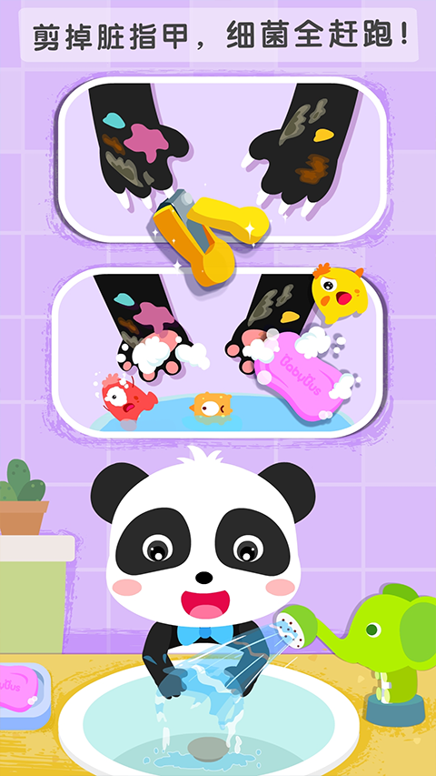 宝宝巴士干净的妙妙手游