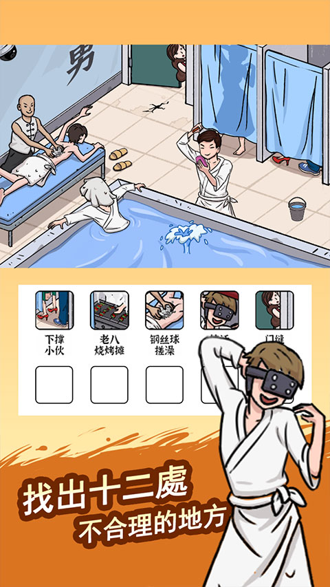 脑洞找茬王游戏