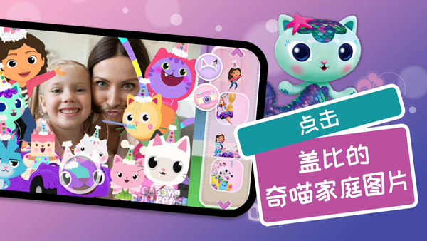 盖比的娃娃屋中文版(Gabby's Dollhouse)