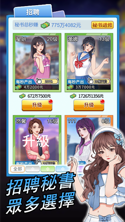 逆袭小天王手游