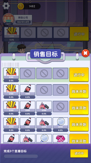 我是带货王最新版