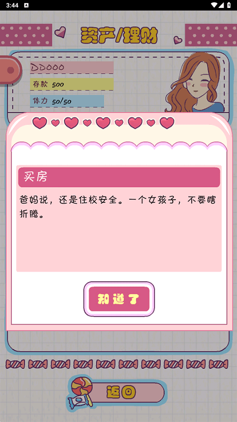 恋爱模拟器游戏手机版