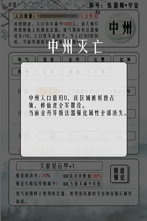 给大佬炼器的日子手游最新版