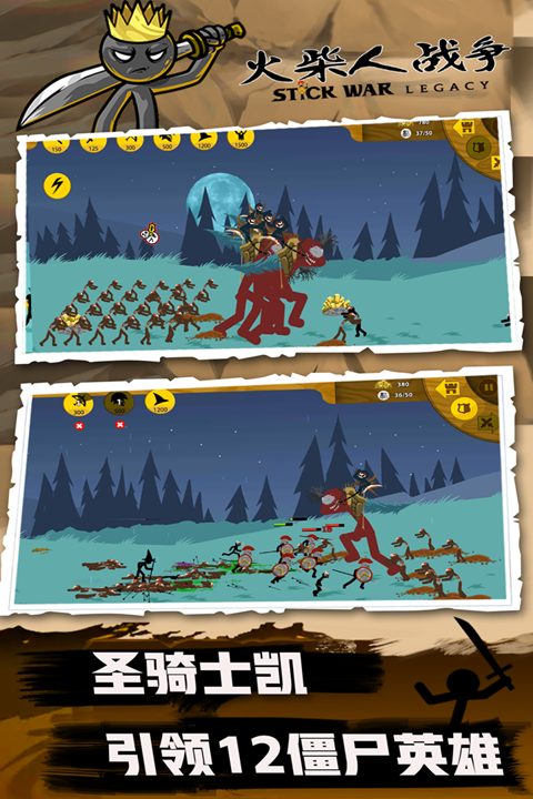 火柴人战争僵尸版本