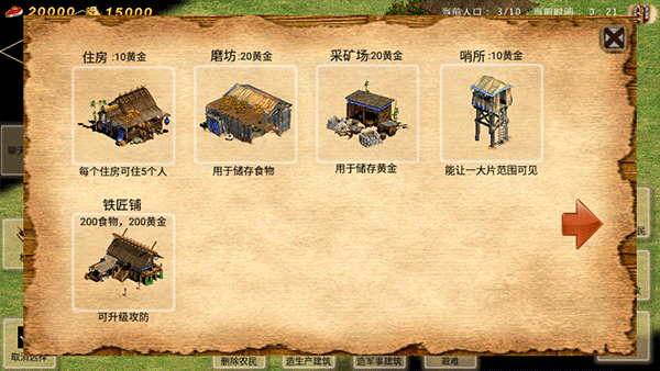 帝国时代单机手机版