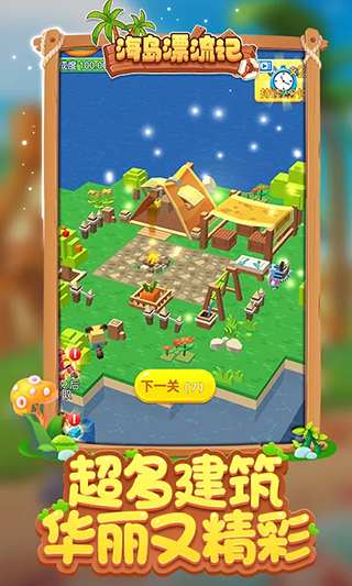 海岛漂流记手游