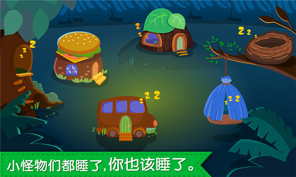 宝宝快睡觉游戏