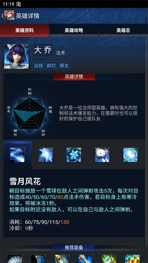 英雄三国手机助手