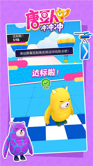 糖豆人冲冲冲手游