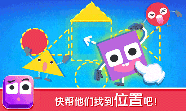 宝宝巴士变形状游戏