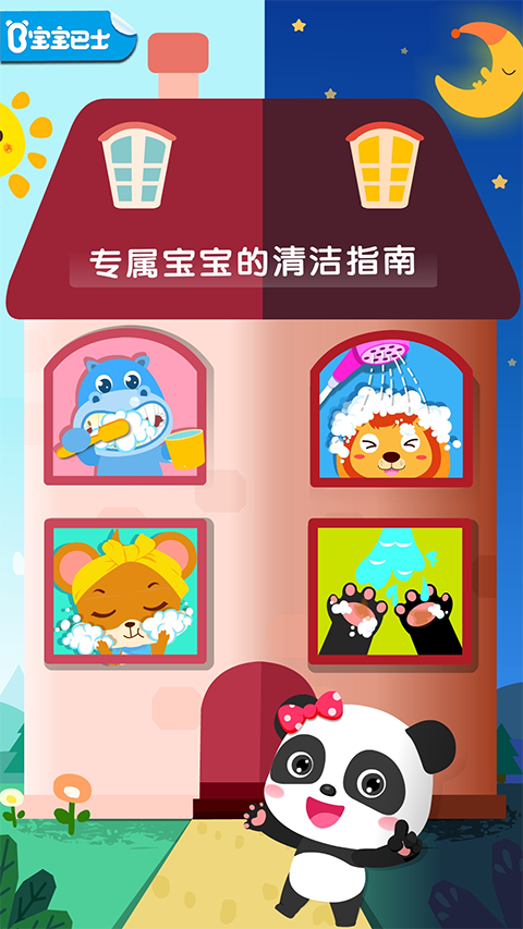 宝宝巴士干净的妙妙手游