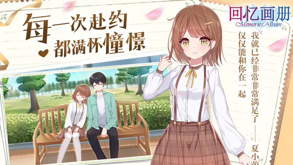 回忆画册游戏