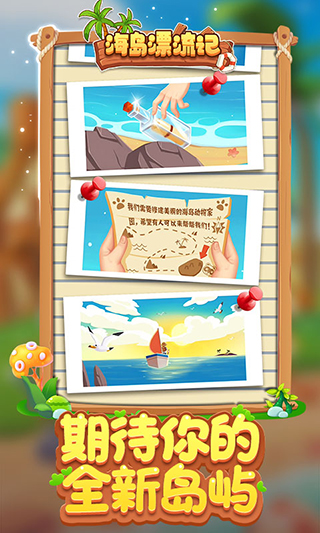 海岛漂流记手游
