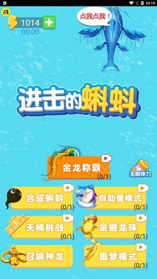 进击的蝌蚪游戏