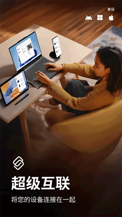 联想超级互联app