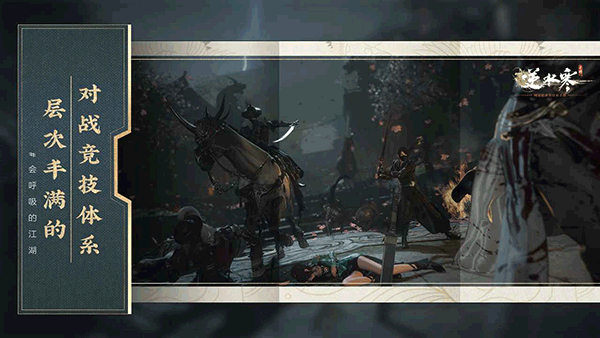 逆水寒云游戏手机端