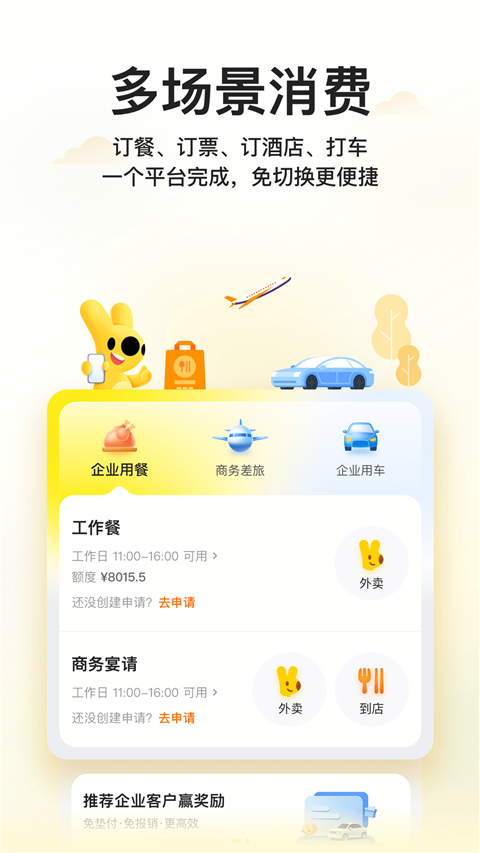 美团企业版app