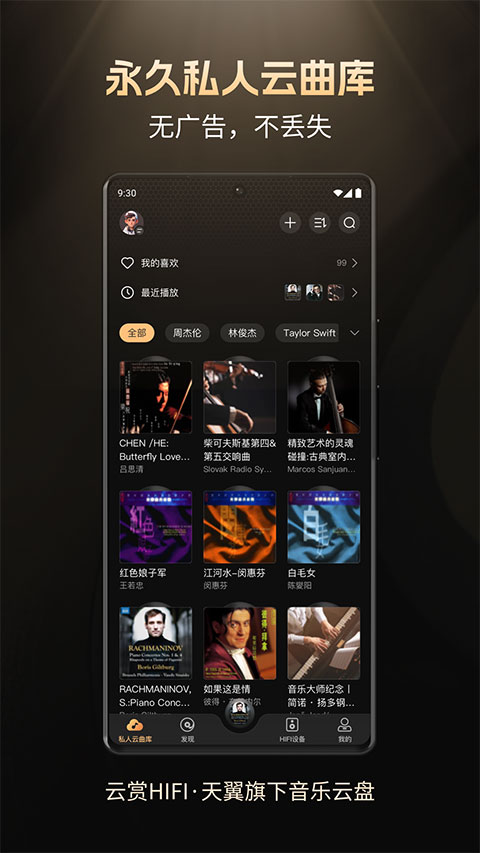 云赏HIFI app