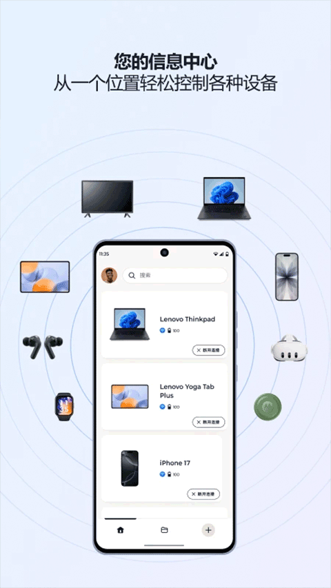 联想超级互联app