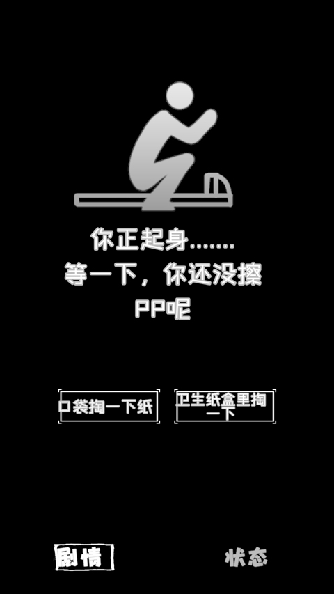 厕锁2官方版