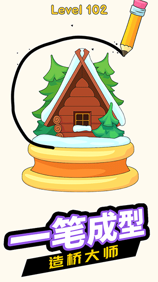 开心一笔画官方版