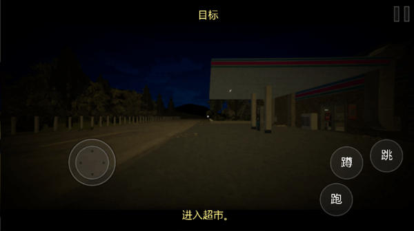 恐怖超市模拟器