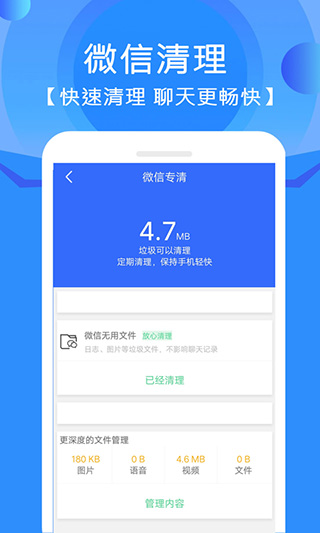 手机垃圾清理管家app