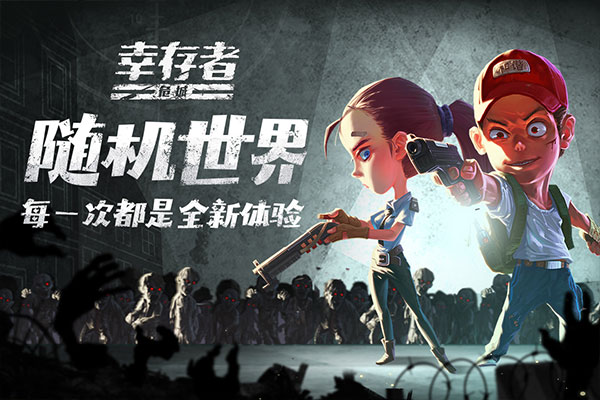 幸存者危城无限资源破解版