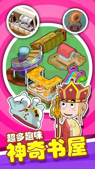 穿越书店游戏
