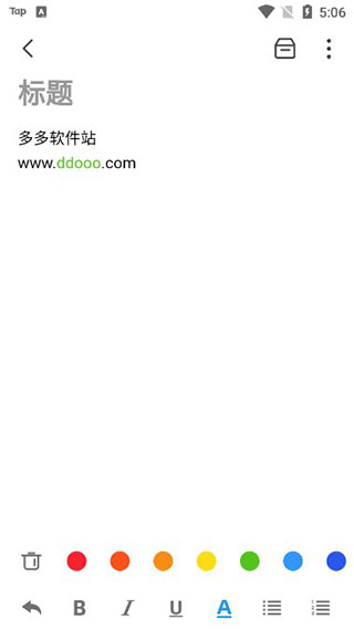 多彩笔记app
