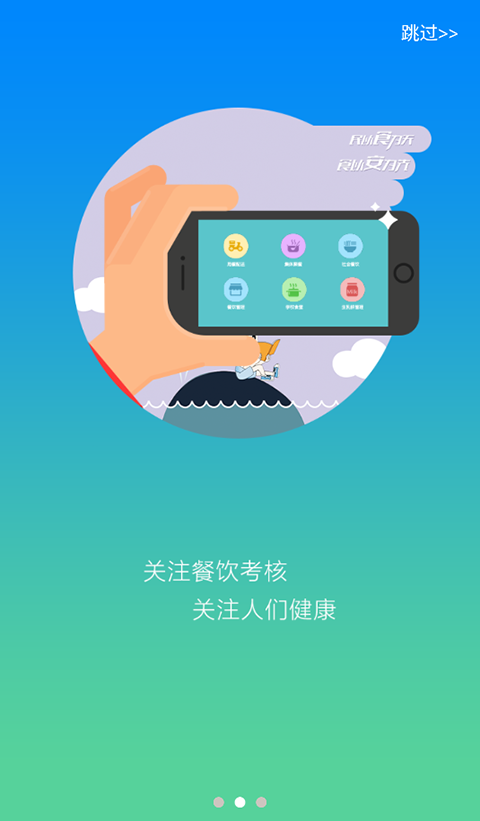 豫食考核app