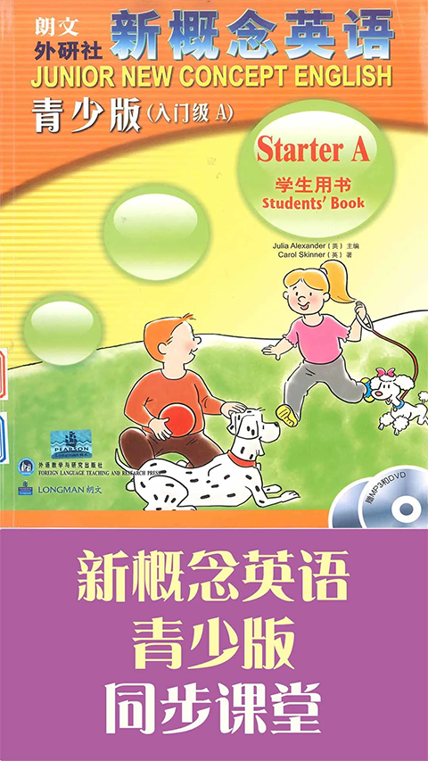 新概念英语青少版app