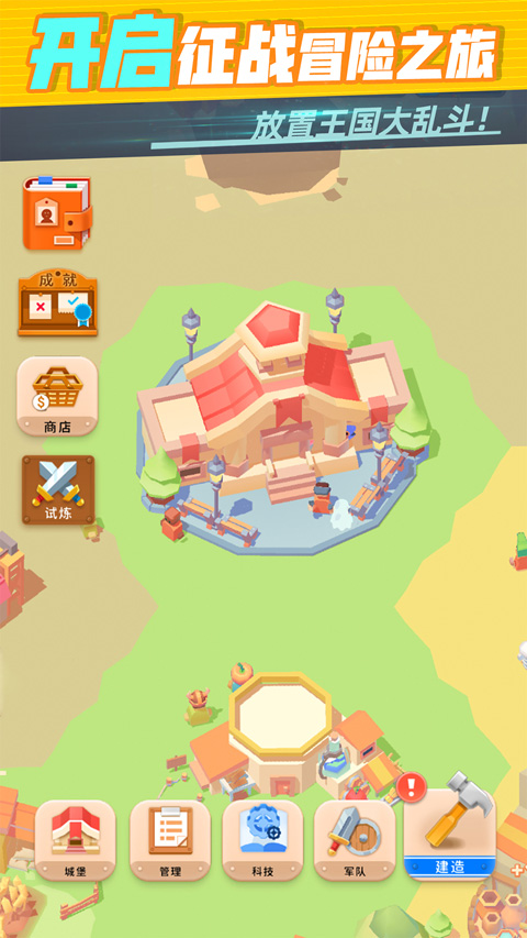 迷你王国大作战手游