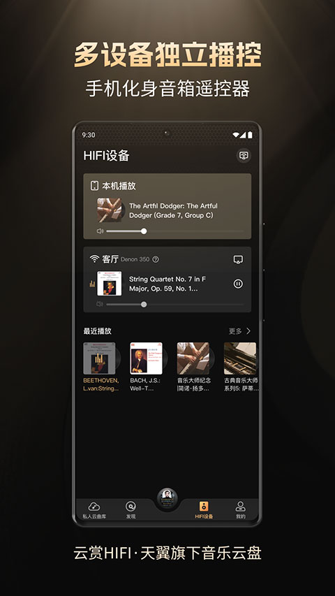 云赏HIFI app