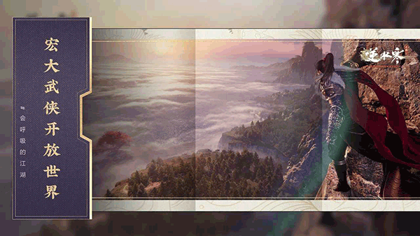 逆水寒云游戏手机端