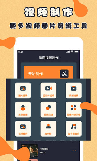 微商视频制作app