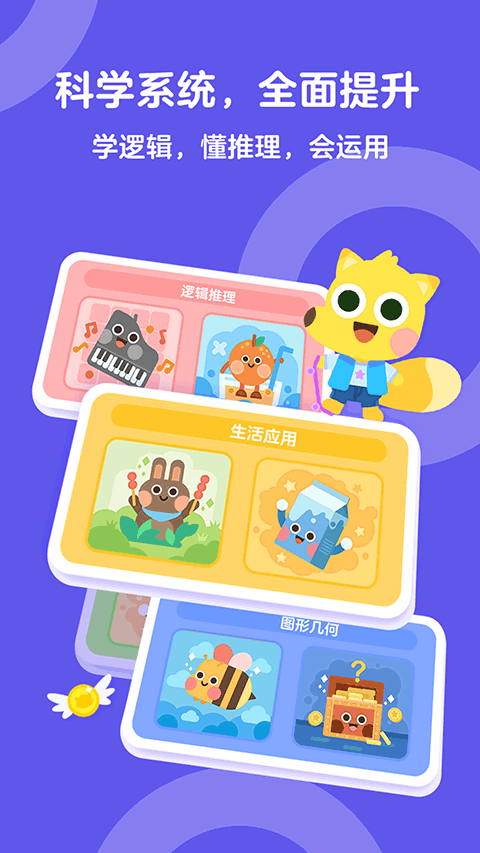 有道少儿思维app