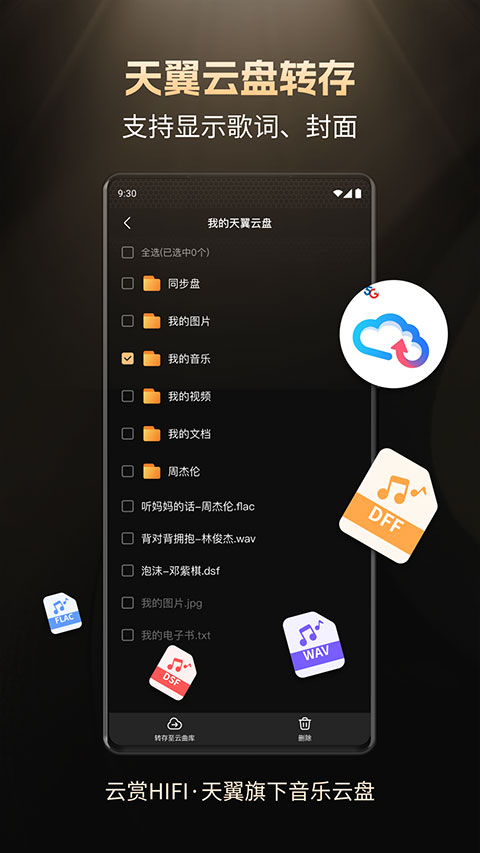 云赏HIFI app