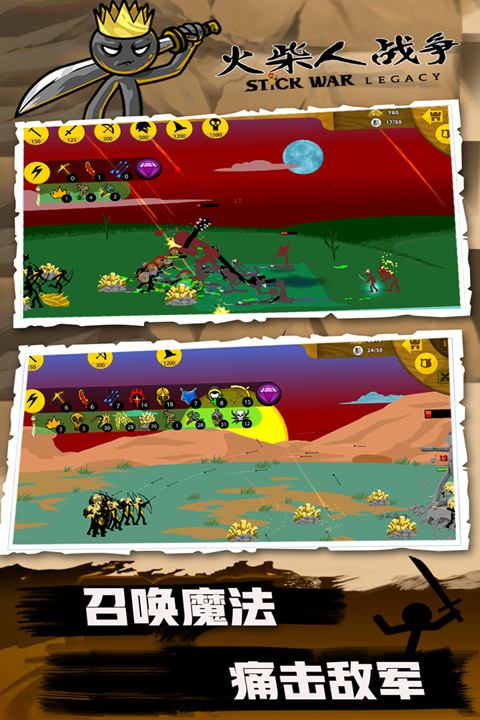 火柴人战争重制版