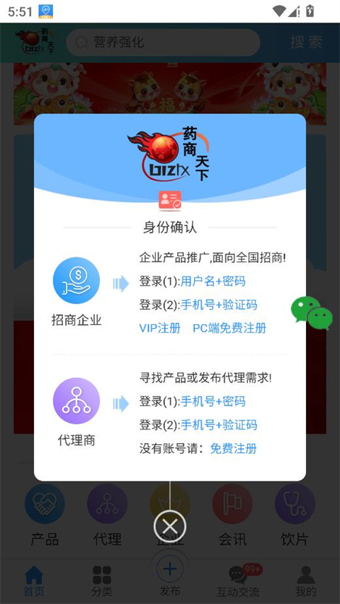 药商天下网app