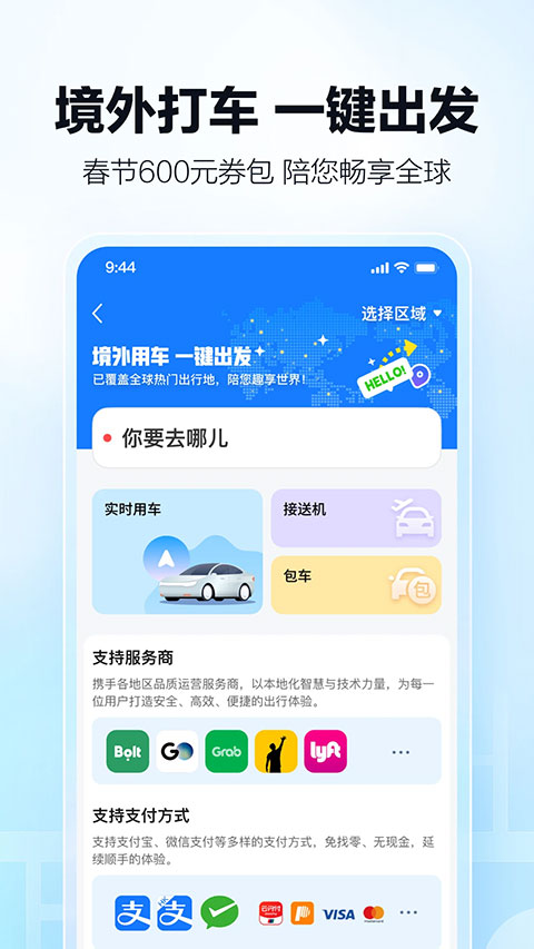 高德打车app
