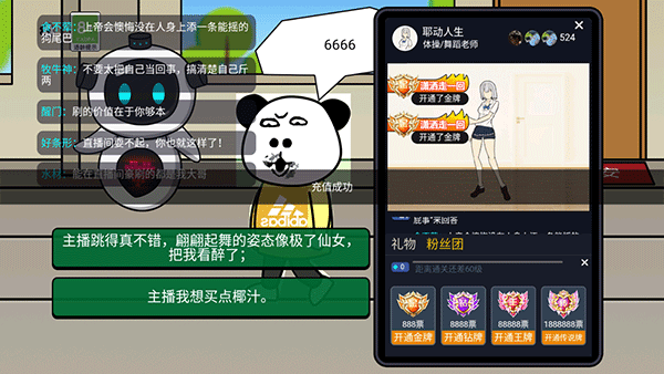 抖音游戏少年逆袭记