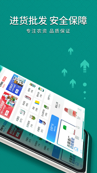 抢农资网app