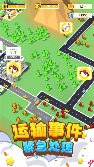 我要修马路小游戏手机版