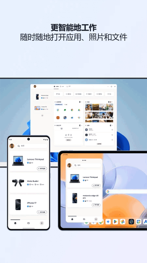 联想超级互联app