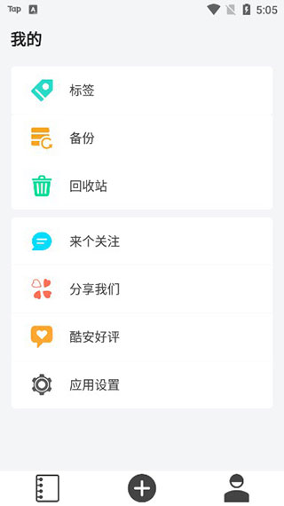 多彩笔记app