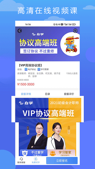 在学网校官方版