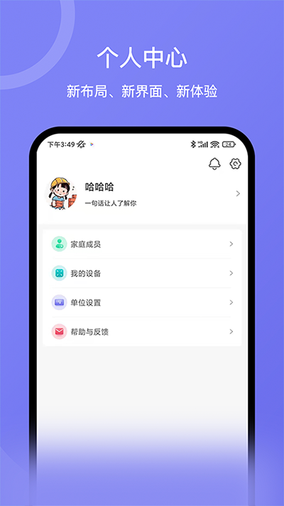 安晶生活app